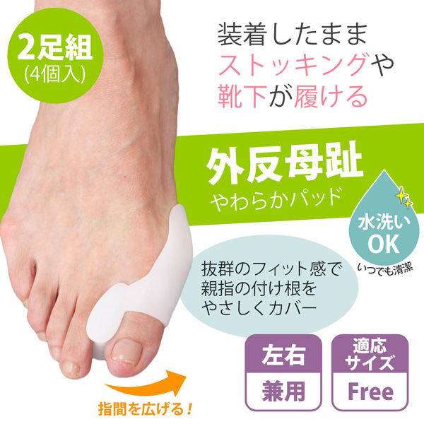 コモライフ 外反母趾やわらかパッド 212207 1セット(2足組)（直送品