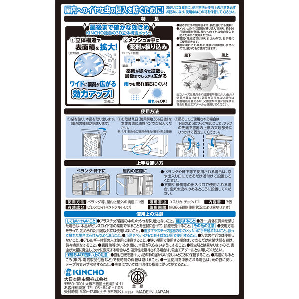 虫コナーズ プレートタイプ366日用 1箱（3個入） エコシンプル