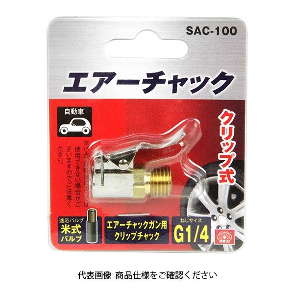 藤原産業 SK11 エアーチャック クリップ SACー100 1セット(2個)（直送品） - アスクル