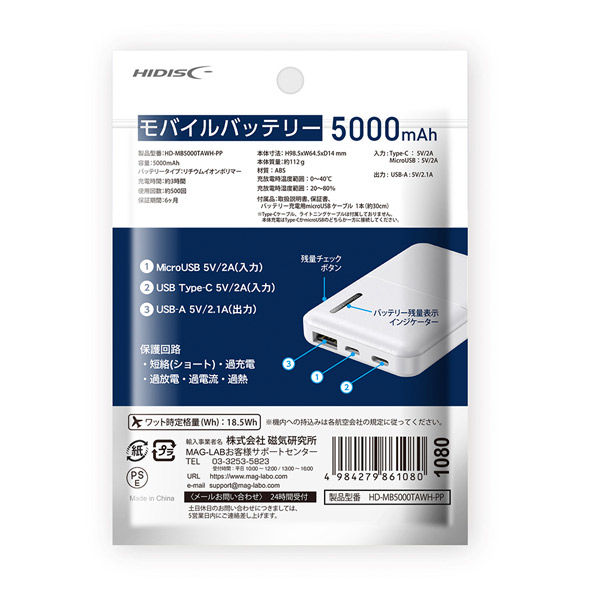 HIDISC SMART 荒れ果て MINI Type-C入出力対応モバイルバッテリー50