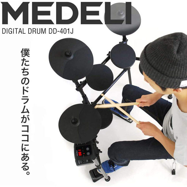 【豊富な在庫】即決◆新品◆送料無料MEDELI DD401J DIY KIT 入門完璧9点セット 電子ドラム