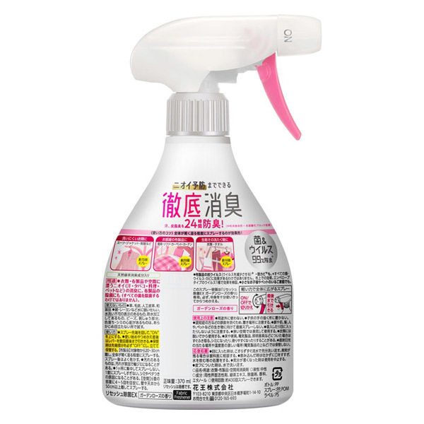 リセッシュ除菌EX ガーデンローズの香り 本体 370ml 1個 花王 アスクル