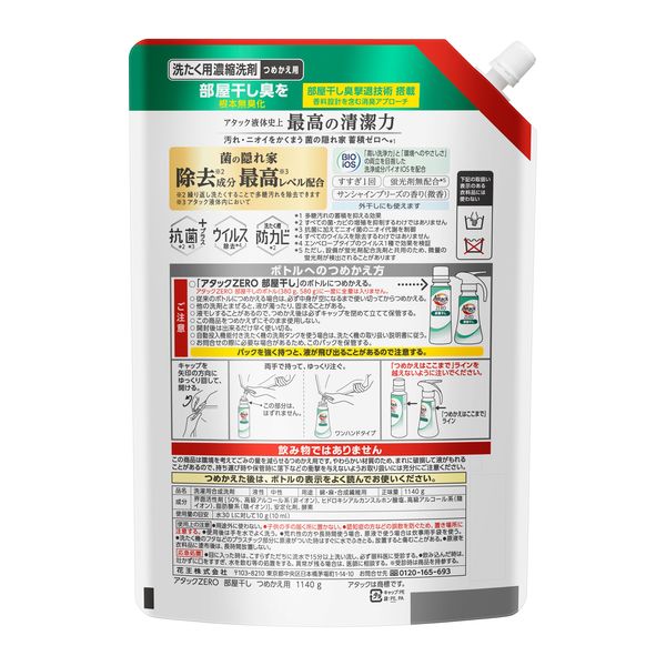 アタックゼロ（Attack ZERO）部屋干し 詰め替え 超特大 1140g 1