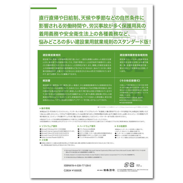日本法令　最新 契約書式大全集 改正民法に対応　Wordテンプレート 最新契約書式大全集(書式テンプレート160) | 鈴木 雅人 |本