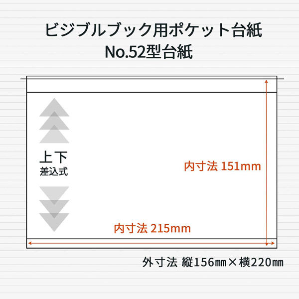 ライオン事務器 ビジブルブック 一覧式帳簿 替台紙 A5判カード用 No.52 