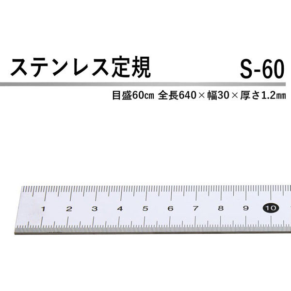 ライオン事務器 ステンレス直線定規 60cm S-60 日本製 27152 1本