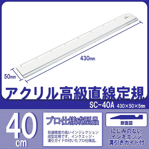 ライオン事務器 アクリル直線定規 40cm SC-40A 日本製 27185 1本（直送