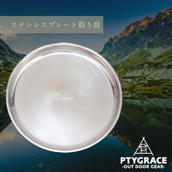 片力商事 18-8ステンレス 丸型プレート取り皿 Φ190mm PY-SL07 1 片力商事 18-8ステンレス 丸型プレート取り皿 Φ190mm PY-SL07 1
