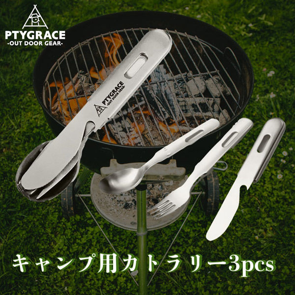 片力商事 キャンプカトラリー3P カトラリー3PCS PY-SIE025 1セット 