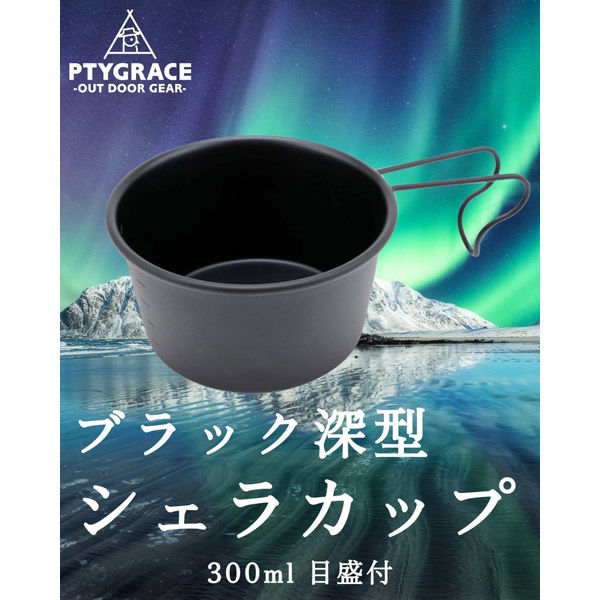 片力商事 18-8 深型シェラカップ 目盛付 ブラック 300ml PY-SIE021 1個 