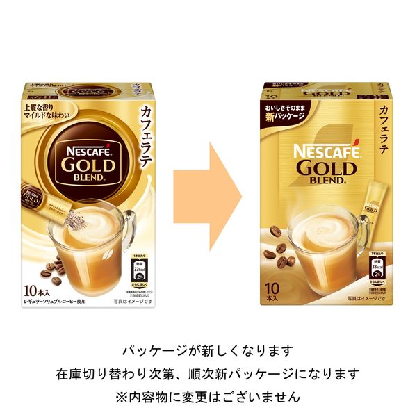 ネスカフェ ゴールドブレンド スティックコーヒー 8本入 - アスクル