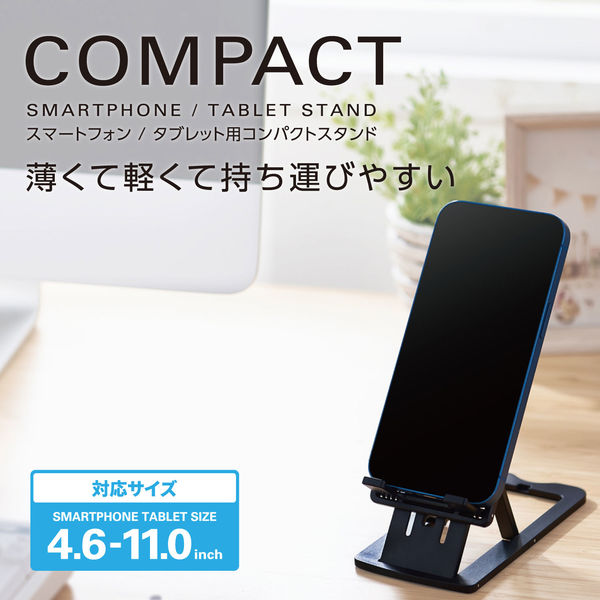 ミニ スマホスタンド 黒 タブレット iPhone iPad 薄型 折りたたみ