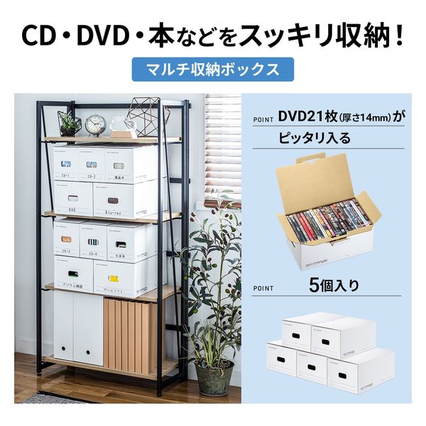 サンワサプライ マルチ収納ボックスケース(5個入り・DVDトールケース用 