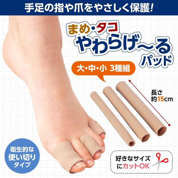 コモライフ まめ・タコやわらげ～るパッド 3種組 390339 1セット(3種入