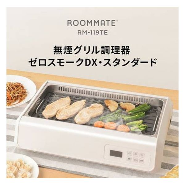 ダイアモンドヘッド 無煙グリル調理器 ゼロスモーク・スタンダード RM-119TE 1台（直送品） - アスクル