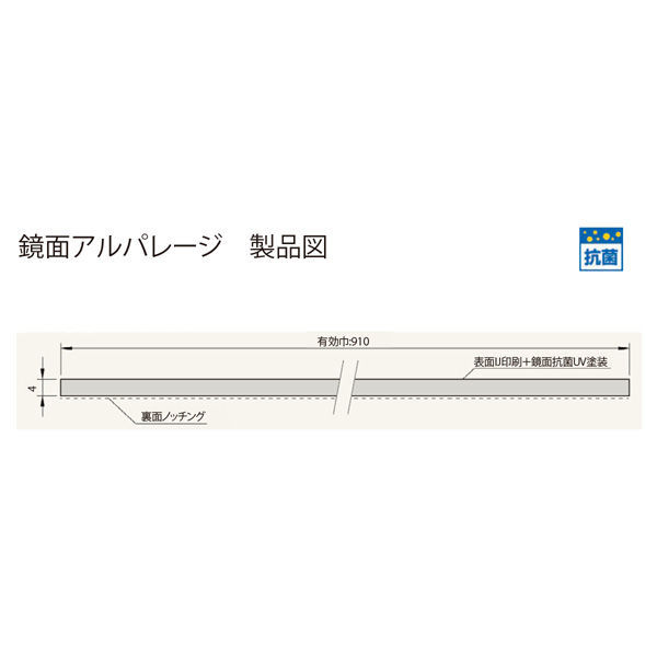 フクビ化学工業 壁面化粧パネル 鏡面アルパレージ 910×2450mm A11