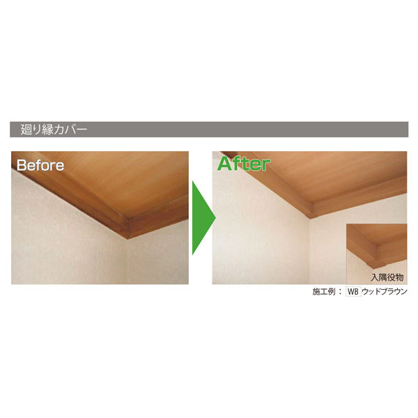 fukumaru様　御専用 フクビ化学工業 廻り縁カバー用入隅 オフホワイト MWCCFW 1
