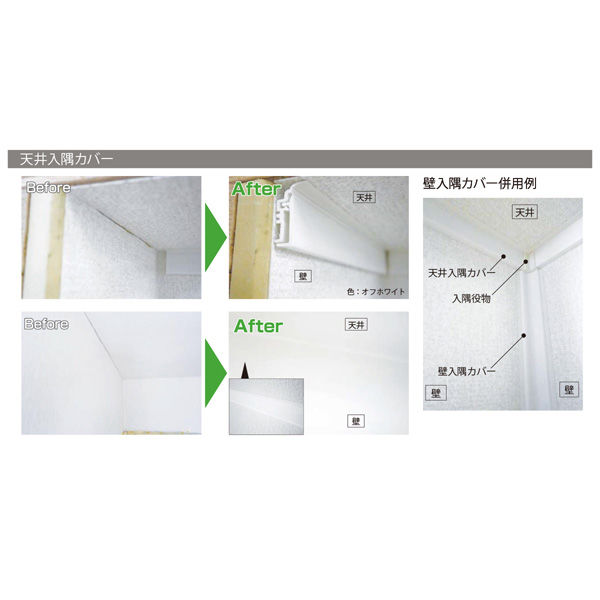 フクビ化学工業 天井入隅カバー 出隅部材 オフホワイト TCCDFW 1 フクビ化学工業 天井入隅カバー 出隅部材 オフホワイト TCCDFW 1