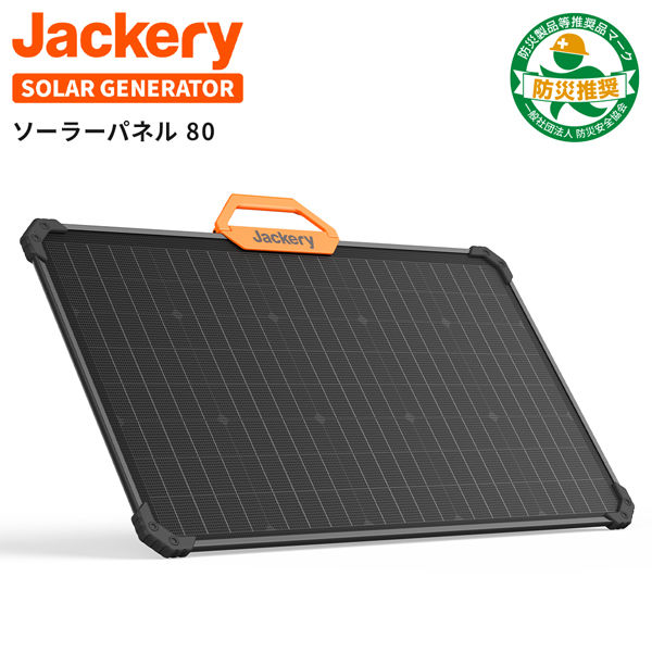 Jackery ソーラーパネル SolarSaga 80 JS-80A 1台