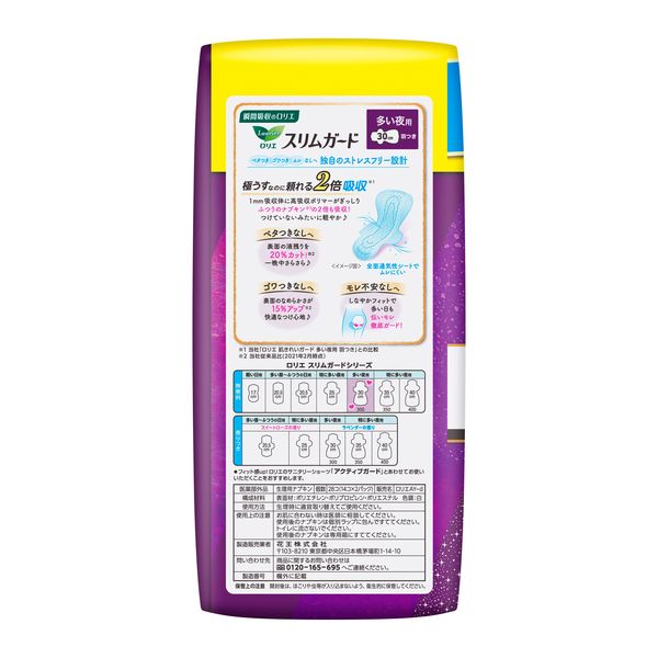 Y未使用保管品 花王　ロリエ　オーバーナイト　ナプキン　多い夜　羽なし　25㎝S ナプキン】【夜・多い日用】【羽つき】【30cm】ロリエ 超吸収