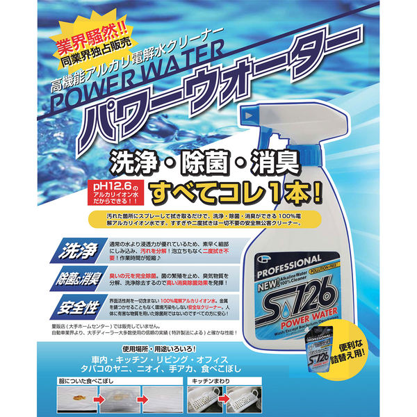 プラスリード パワーウォーター 箱セット S-126 500ml 1箱（15本入 