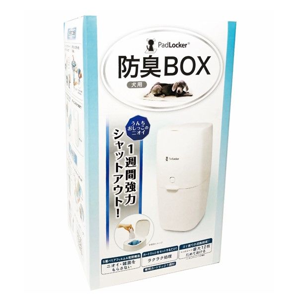 パッドロッカー 犬用 防臭BOX 本体 トイレバケツ ペッツバリュー