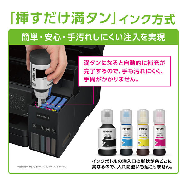 エプソン プリンター EW-M630TB A4 カラーインクジェット 複合機 エコタンク搭載モデル