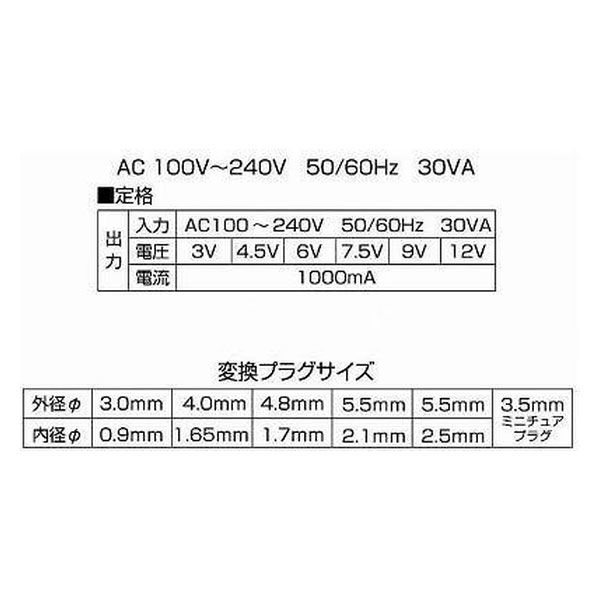 ヤザワコーポレーション 海外・国内マルチACDCアダプター 1000mA ACM1000 1個