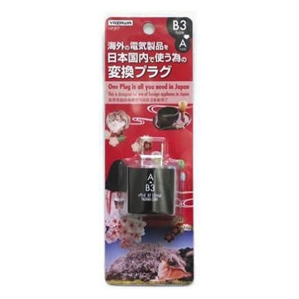 大人気!まとめ一覧 ヤザワコーポレーション 国内用変換プラグB3タイプ HPJP7 1個 旅行用電源変換プラグ