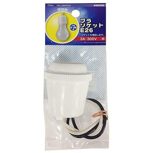 オーム電機 プラソケットE26 白 HS-L26KPS/W 1個 - アスクル