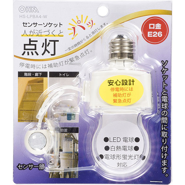 オーム電機 センサーソケット E26対応 人感センサー 停電補助灯付 HS-LPBA4-W（直送品） - アスクル