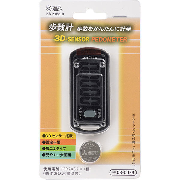 オーム電機 OHM 歩数計 3Dセンサー搭載 HB-K168-B（直送品） - アスクル