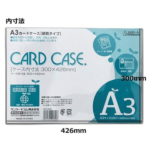 サンケーキコム カードケース（ハードタイプ） HCC-A3C 2枚