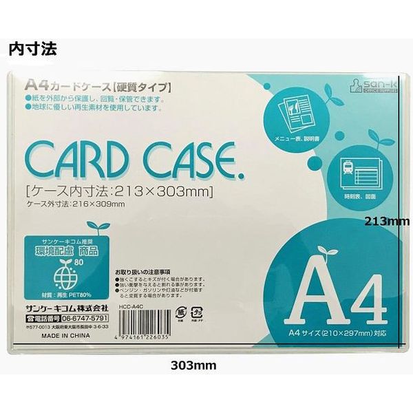 サンケーキコム カードケース(ハードタイプ)HCC-A4C HCC-A4C 5枚