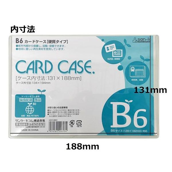 サンケーキコム カードケース（ハードタイプ） HCC-B6C 1セット（10冊