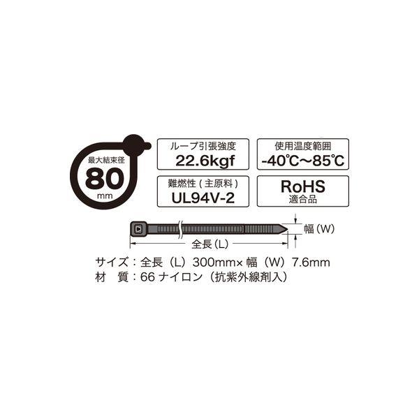 オーム電機 結束バンド リピートロックタイ 300mm 耐候 黒 10本入 RPT-300W10BK 1個 アスクル