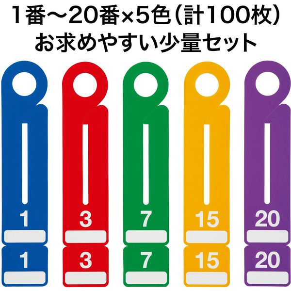 オープン工業 紙製連番荷札(1-20番 × 5色セット) BF-1 BF-110 1セット（2袋（5色各20枚×2）） - アスクル