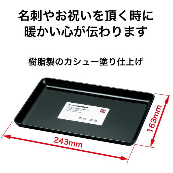 オープン工業 名刺盆 MJ-8 1枚 - アスクル