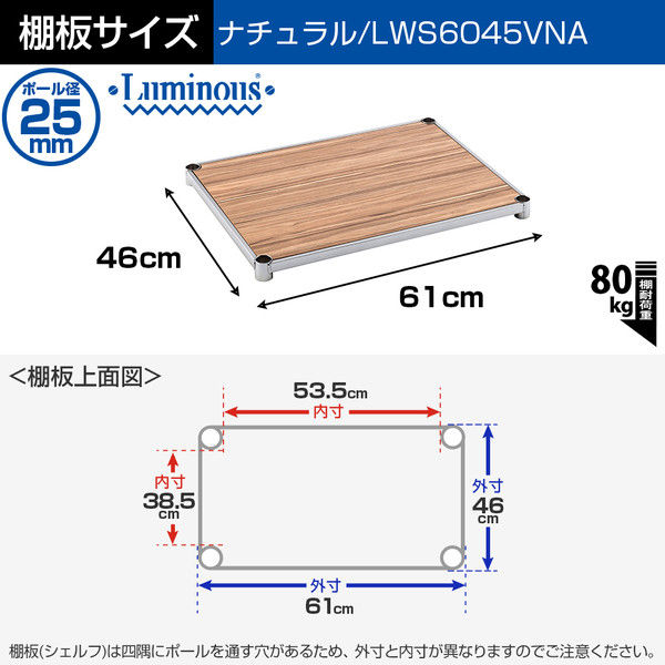 ルミナス ポール径25mm 追加パーツ 棚板 ウッドシェルフ ナチュラル 幅