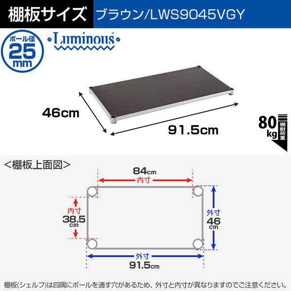ルミナス ポール径25mm 追加パーツ 棚板 ウッドシェルフ