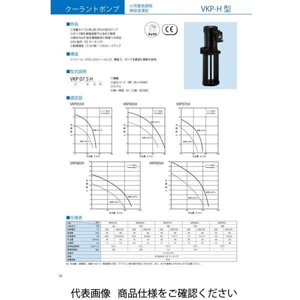 テラル クーラントポンプ小流量低揚程単段浸漬型VKPーH型VKP095H VKP095H 1個（直送品） - アスクル