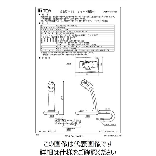 TOA 卓上型マイク リモート機能付 PMー660D PM-660D 1台（直送品）