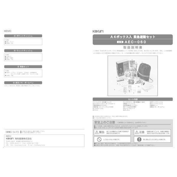 防災セット】角利産業 A4ファイルサイズBOX 緊急避難セット AEC 防災セット】角利産業 A4ファイルサイズBOX 緊急避難セット AEC