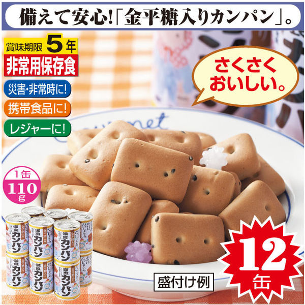 ファミリー・ライフ 備食カンパン12缶セット110g 52856 1セット（12缶