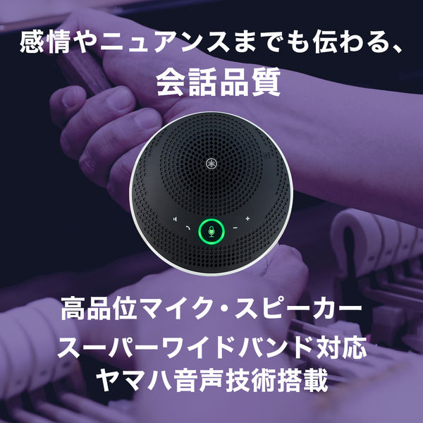リモートワークYAMAHA ユニファイドコミュニケーションスピーカーフォン YVC-200 黒