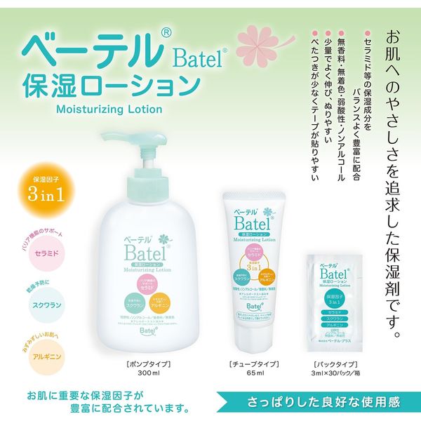越屋メディカルケア ベーテル保湿ローション(300mL) 23-6551-00