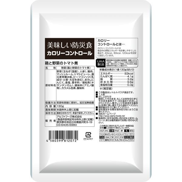 アルファフーズ UAA食品 美味しい防災食 かぼちゃ煮 48食 - 避難生活用品