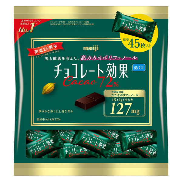 チョコレート効果カカオ72％大袋 1セット（5袋）明治 チョコレート