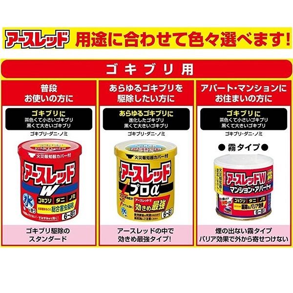 アースレッドW ノンスモーク霧タイプ マンション用 9~12畳 2個 アースレッドW ノンスモーク霧タイプ マンション用 9~12畳 2個