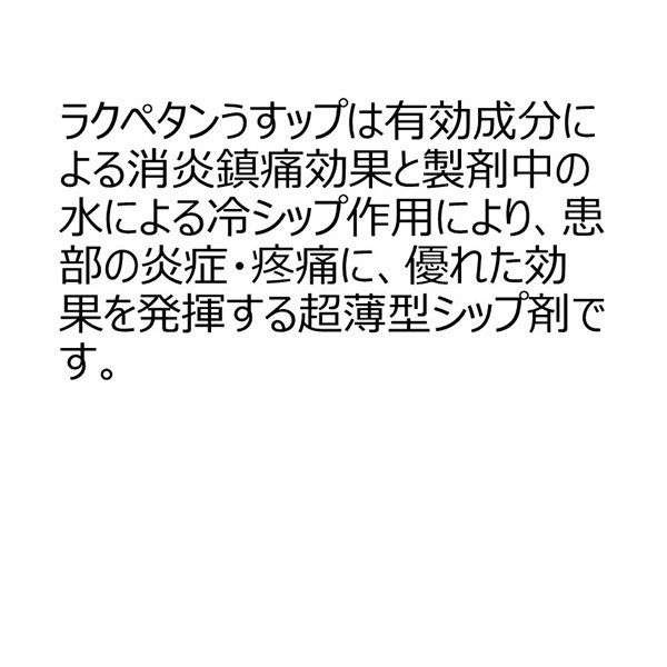 ラクペタンうすップ 冷感 48枚 ラクール薬品販売 貼り薬 超薄型